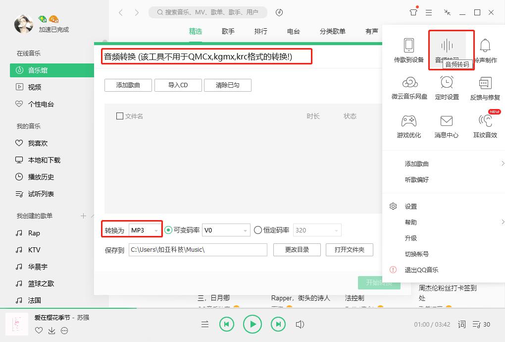 网易云音乐怎么下载mp3格式的音乐,网易云qq音乐格式转换