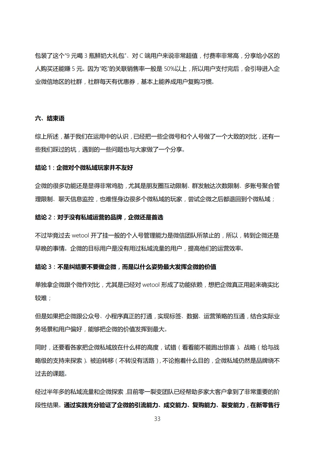 私域流量爆款案例100例,私域流量逆袭案例