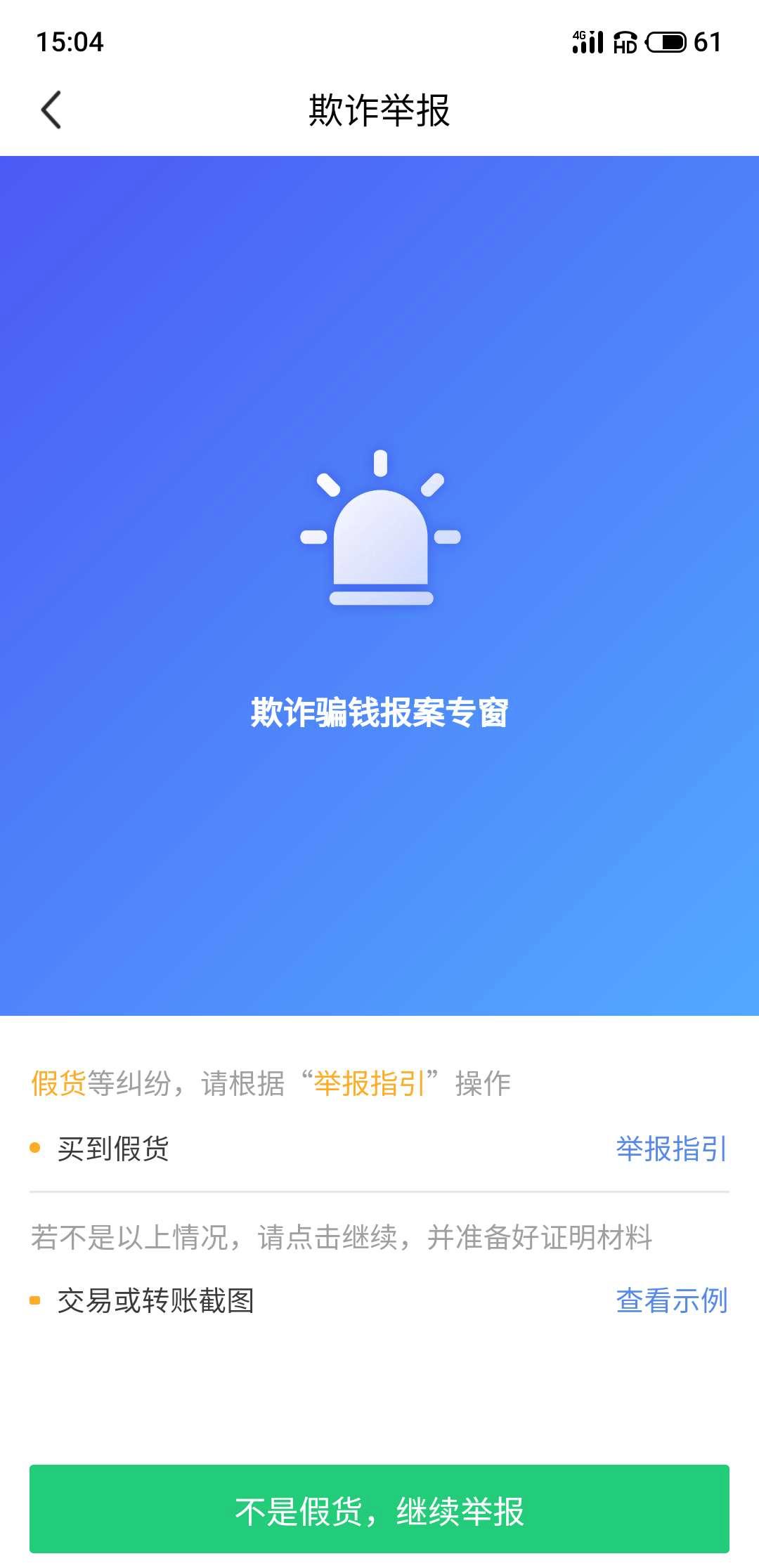 闲鱼卖假货怎么举报,闲鱼举报卖假货怎么处理