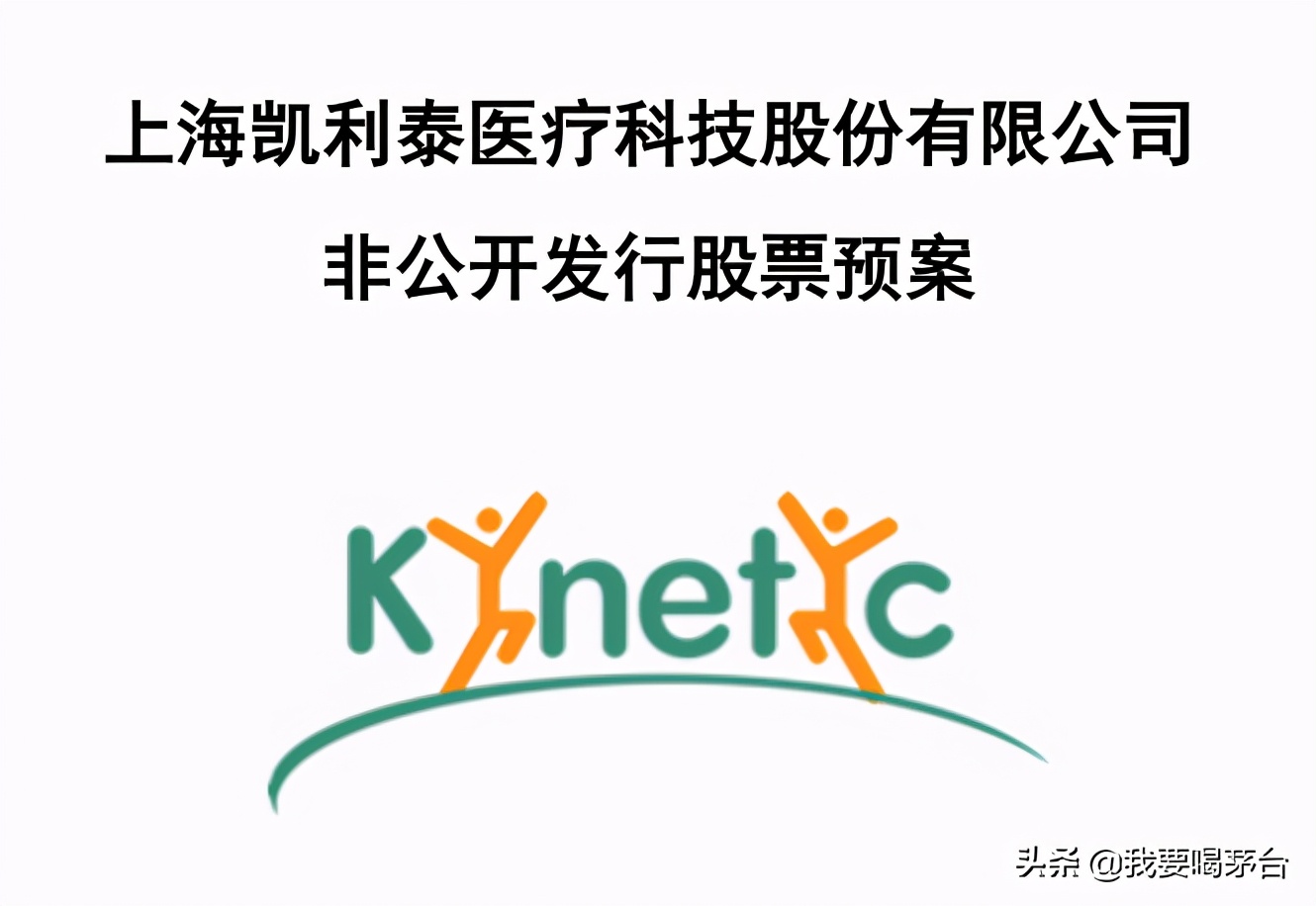 高瓴为什么取消定增凯利泰,凯利泰高瓴取消定增还有前景吗