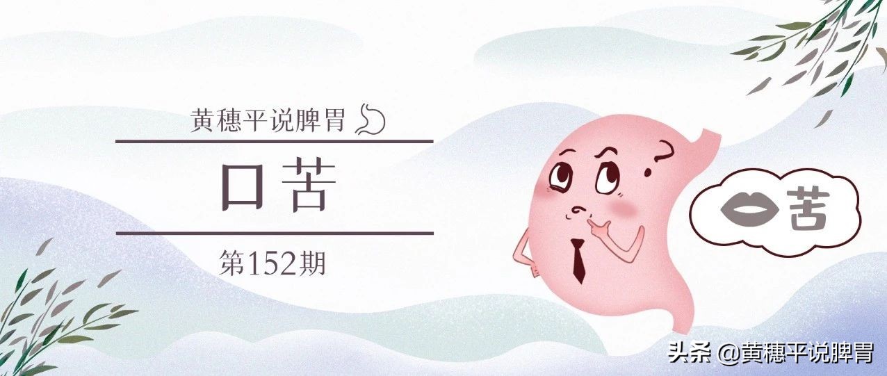口苦怎么分肝火还是胃火,口苦跟身体哪个部位有关