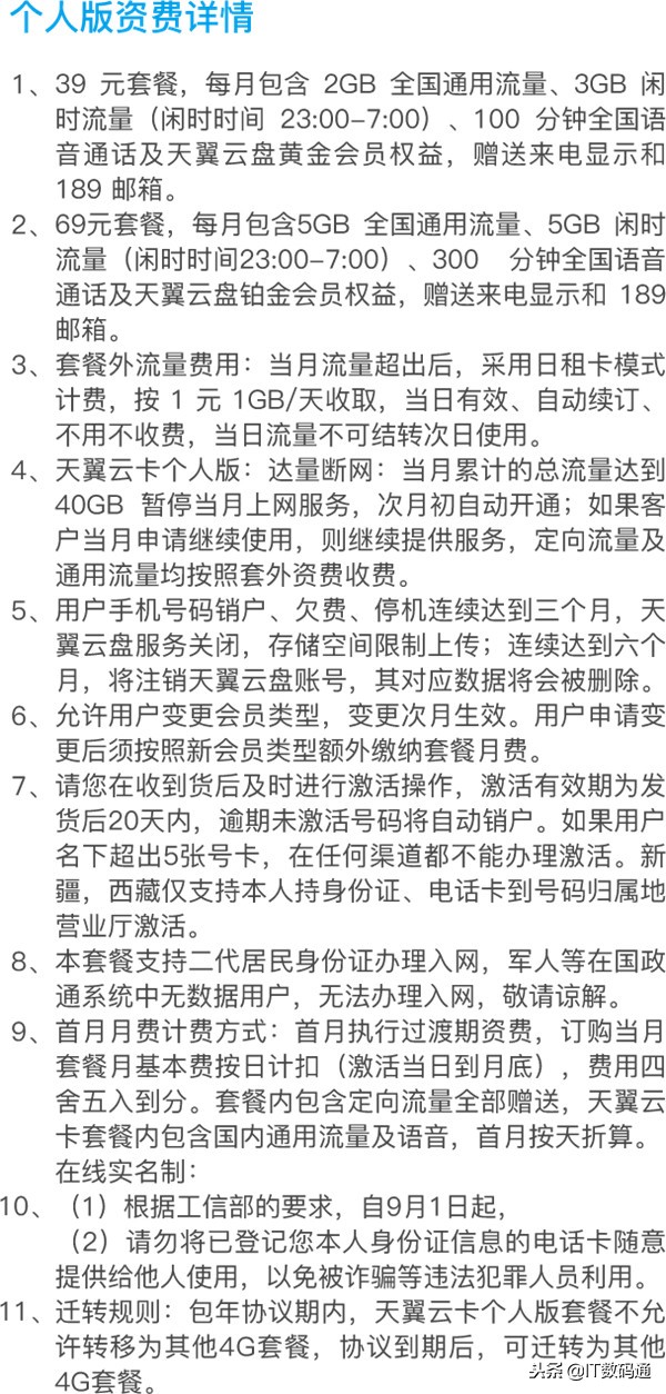 电信天翼云卡什么意思,天翼云卡39元套餐是什么