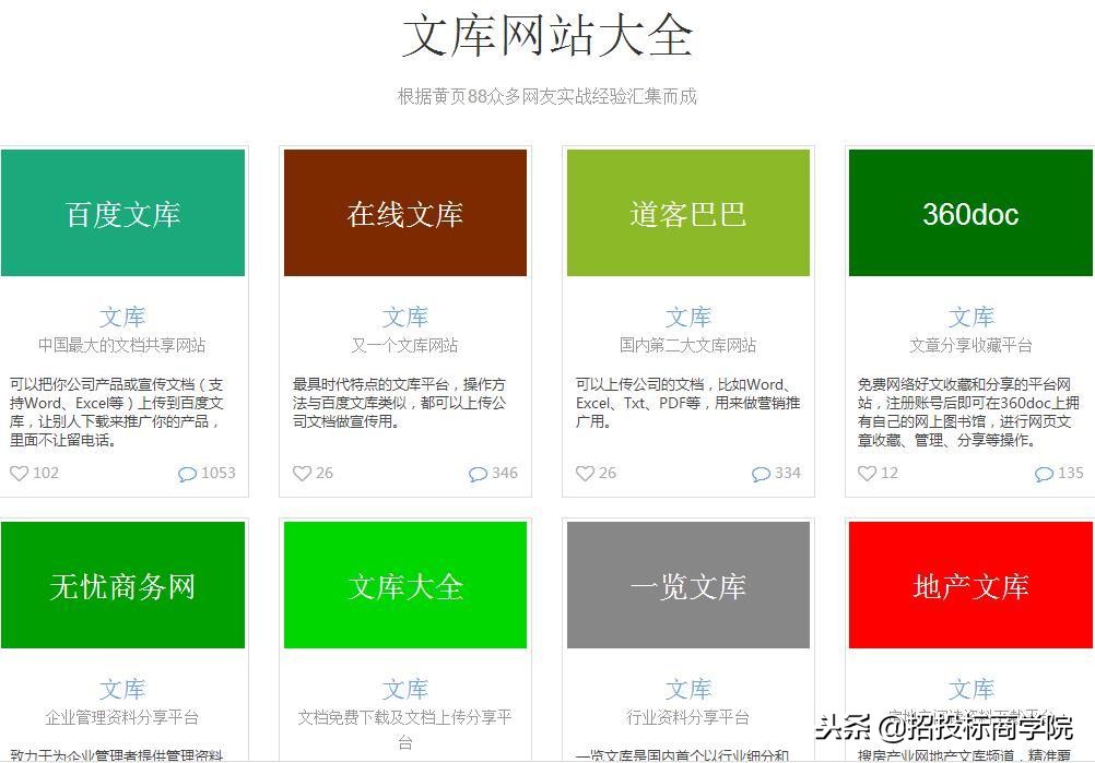 推荐几个比较好的文库网站,最好用的文库免费下载