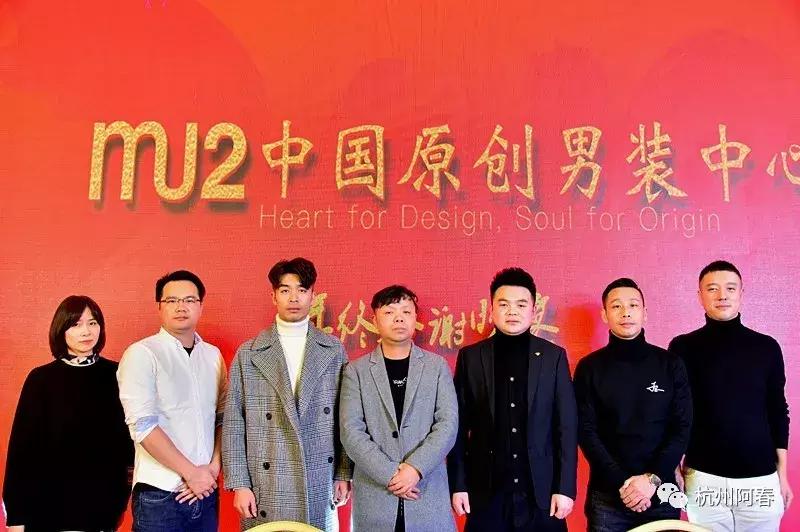 不忘初心,砥砺前行:MU2中国原创男装中心2018年终大聚会
