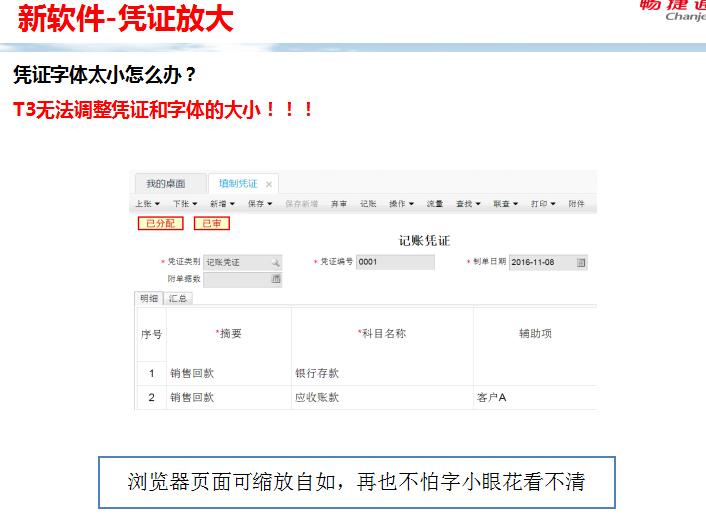 畅捷通智能财务软件收费怎么样,畅捷通智能财务软件免费版