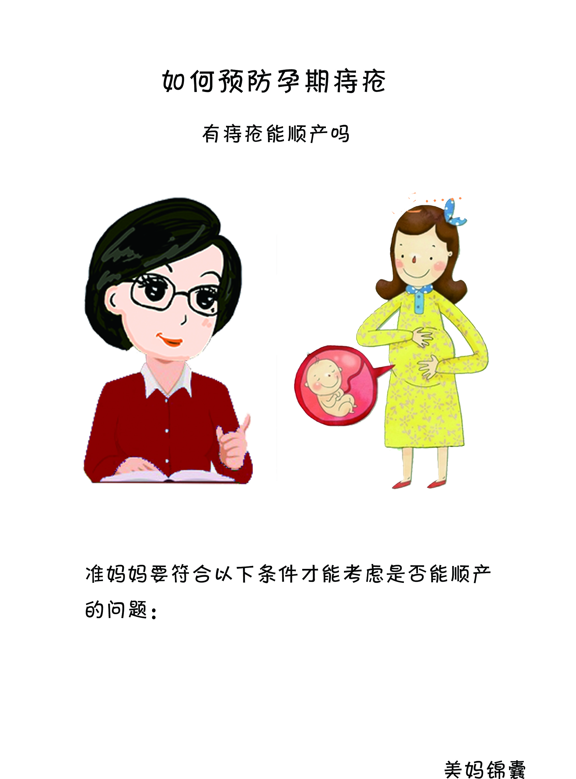 有痔疮的妈妈能否选择顺产?