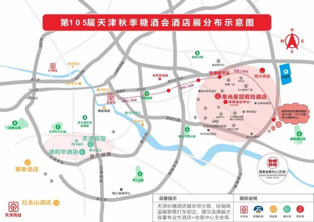 天津秋糖展,2021天津秋糖酒店展分布图
