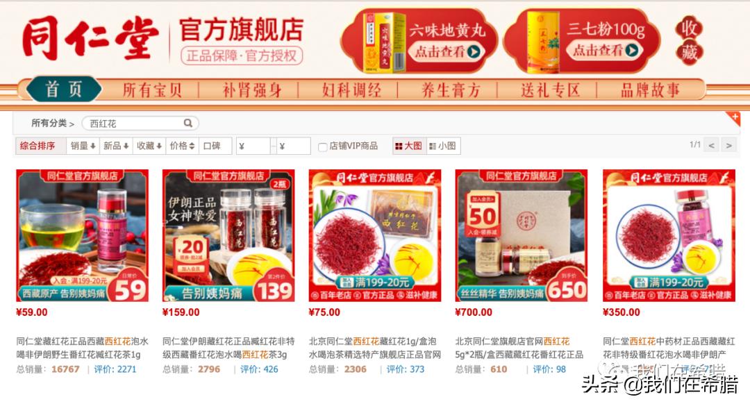 希腊西红花茶的种植,药食同源希腊西红花