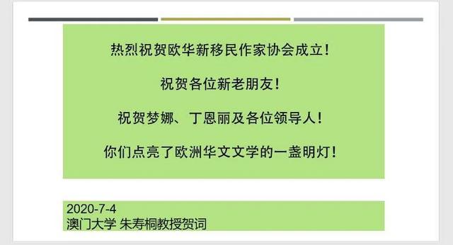 欧华新移民作协"一大"胜利召开,中外文坛大咖恭贺如潮!