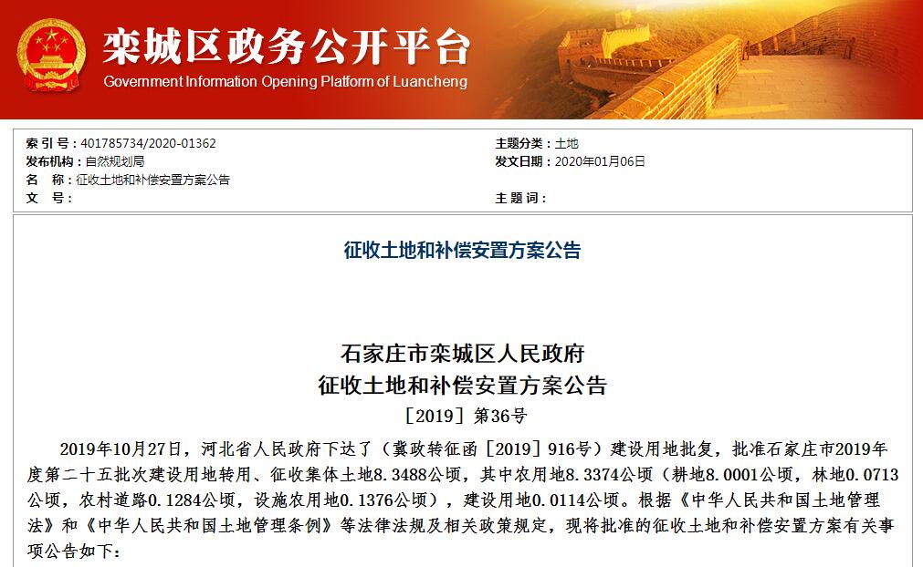 石家庄栾城区小平米工业土地出让,石家庄最新地产政策