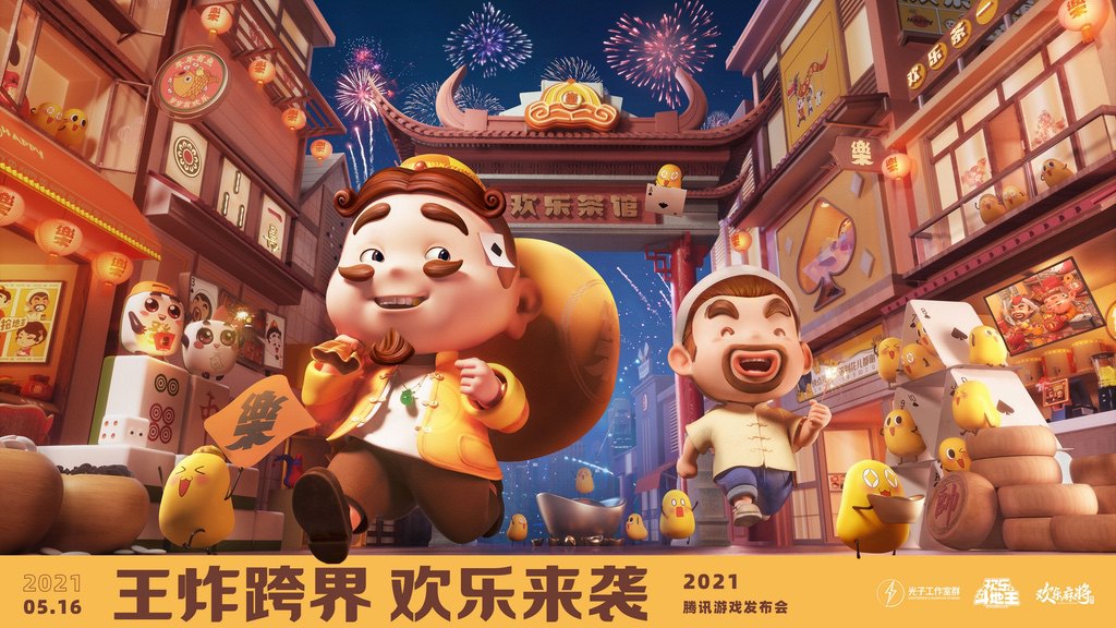 腾讯游戏发布60余款产品，探索超级数字场景无限可能