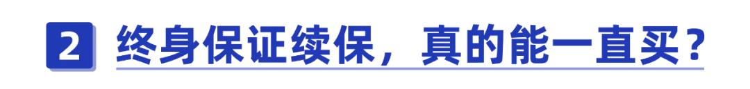 终身保证续保的防癌险有哪些,保终身的长期医疗险