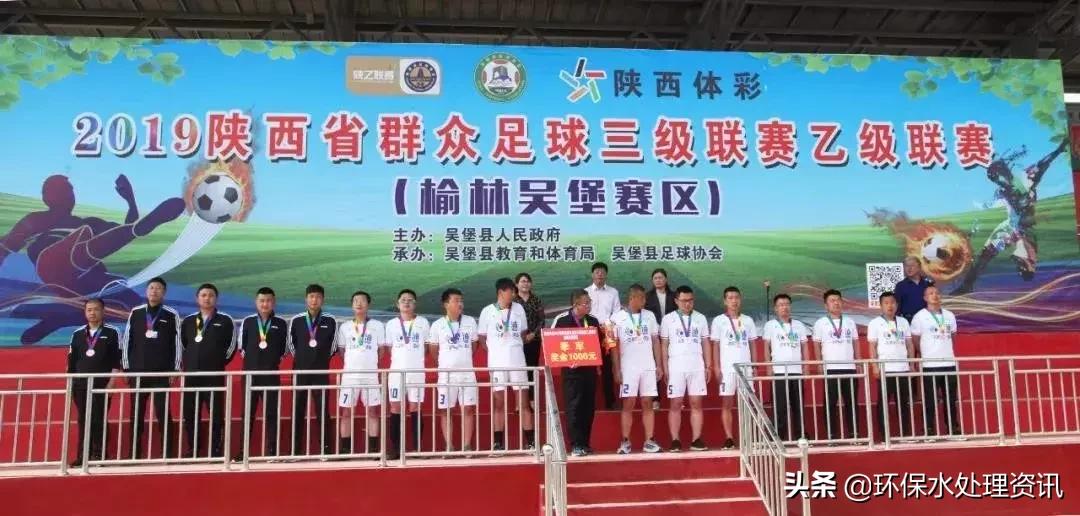祝贺华浦水科技冠名赞助的2019陕乙联赛(榆林吴堡赛区)胜利闭幕