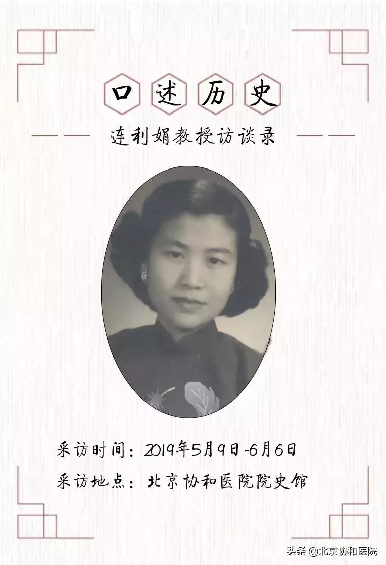 口述历史读人生,口述仁心仁术