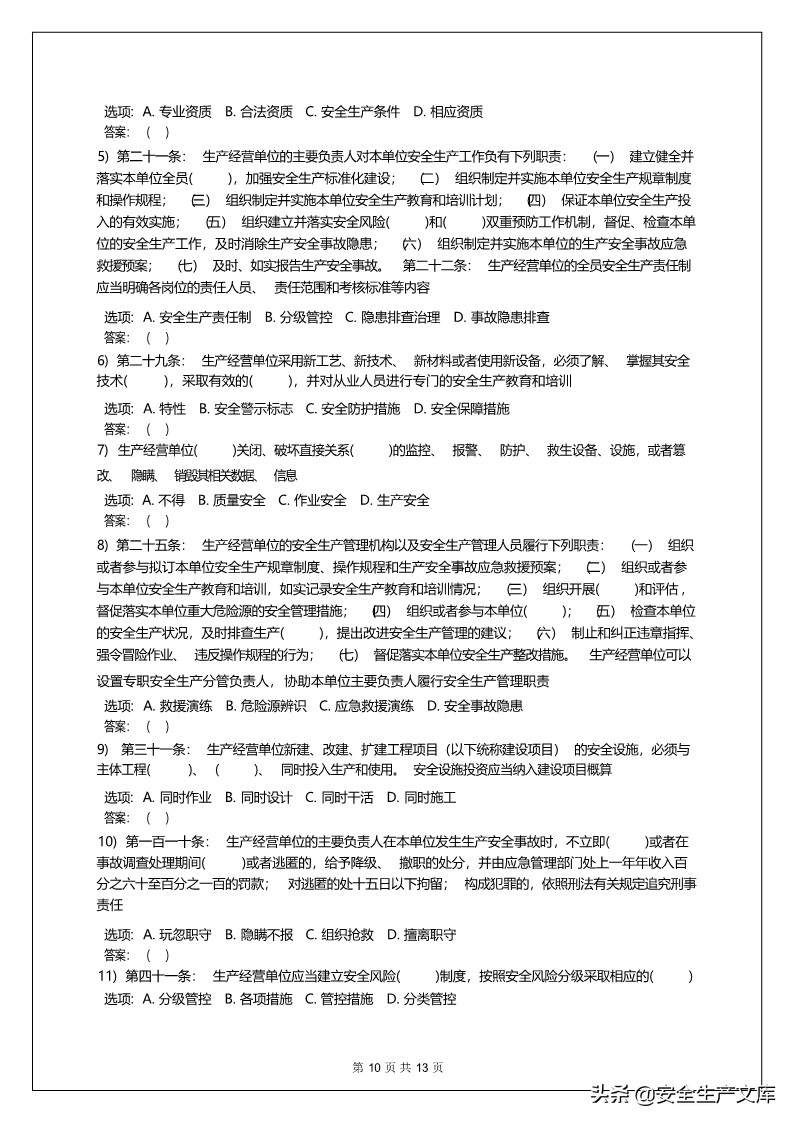 2022年新安全生产法试题及答案,新安全生产法考试题与答案