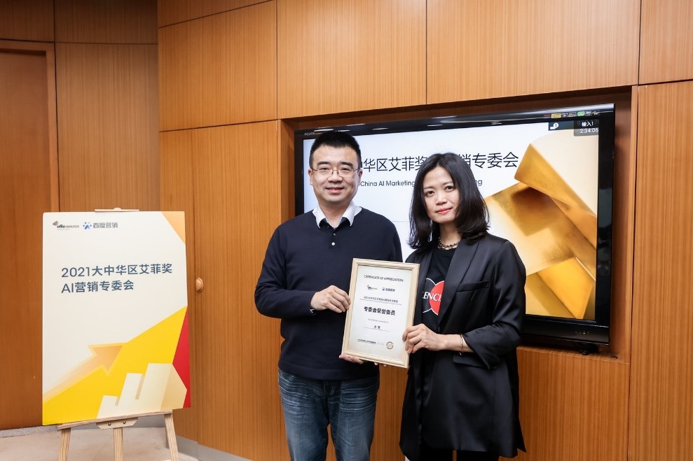艾菲联合百度营销召开专委会开启2021AI营销赛道