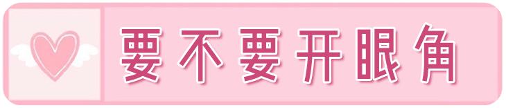 戚薇双眼皮修复视频完整版,戚薇肉条双眼皮是如何恢复的