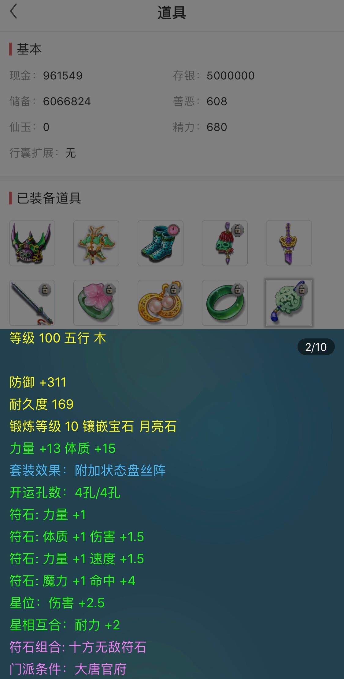 梦幻西游大唐官府神器攻略,梦幻西游大唐官府平民装备