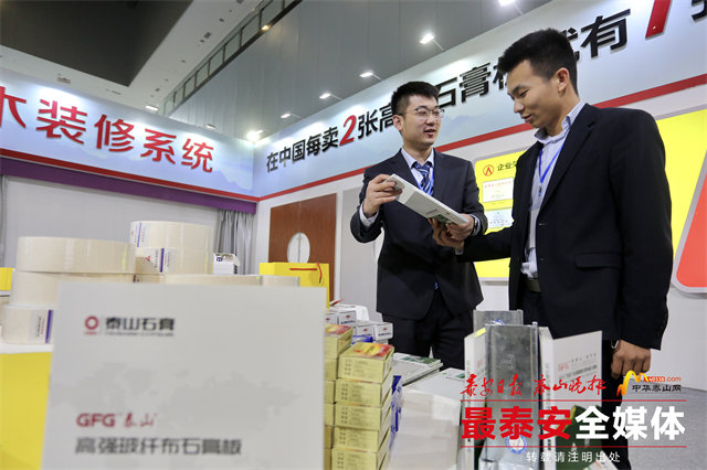 泰山石膏最新项目,泰山石膏高质量发展盛会