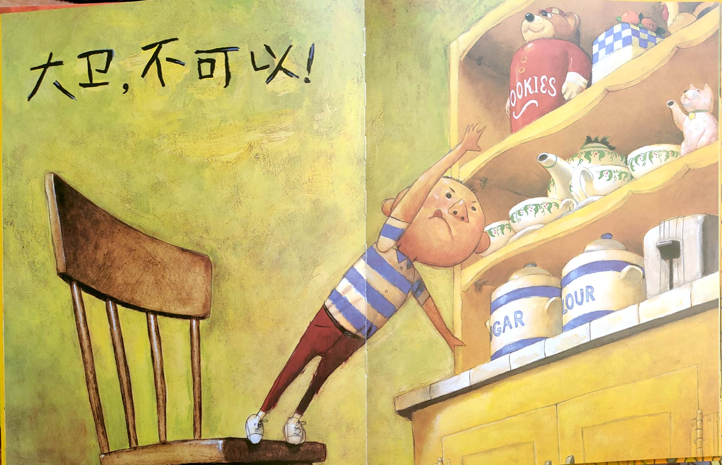 大卫不可以绘本深度解析,大卫惹麻烦有声绘本完整版