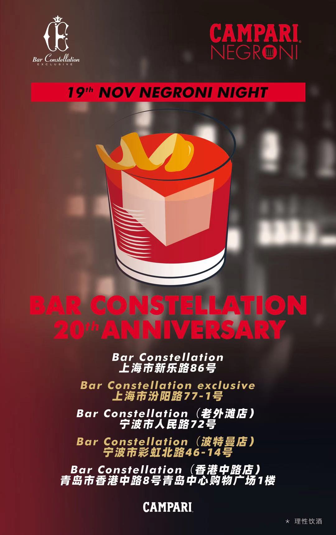 宁波老外滩BarConstellation（酒池星座）20周年庆，期待您的到来（内有精彩福利呦~）