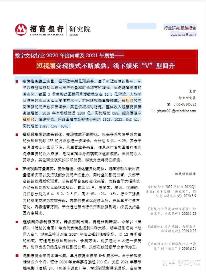 2021年短视频行业研究报告整理，一共80份报告，欢迎收藏