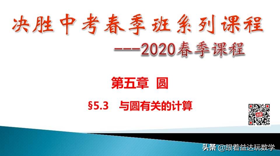 与圆有关的计算中考复习技巧,初三人教版复习与圆有关的计算