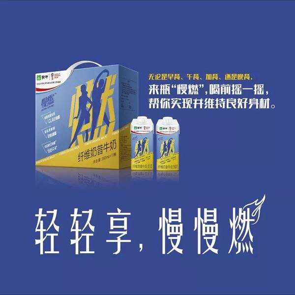 蒙牛慢燃最新进展,蒙牛慢燃