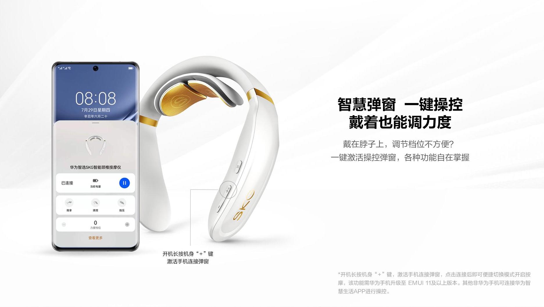 华为智选skg颈椎按摩仪评测,华为智选skg智能颈椎按摩仪