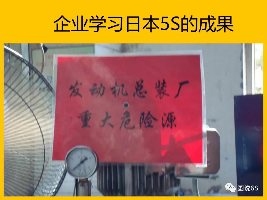 5s管理案例学习场景,标杆企业5s现场管理标准图