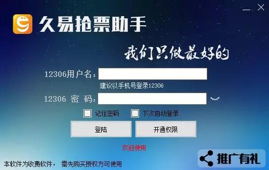 抢票软件分享,抢票软件12306开源