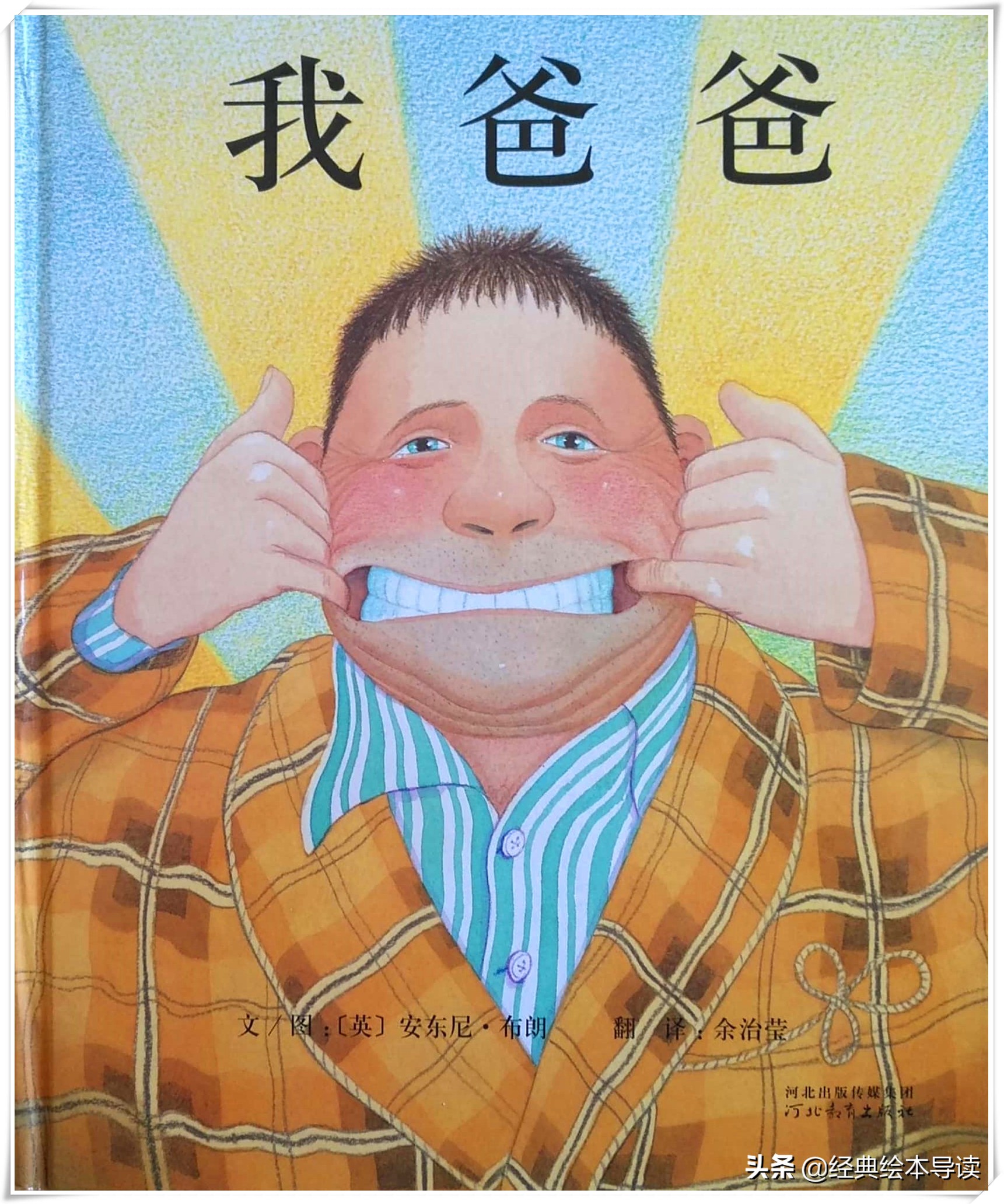 我的太阳我爸爸导读,爸爸是我心中的太阳