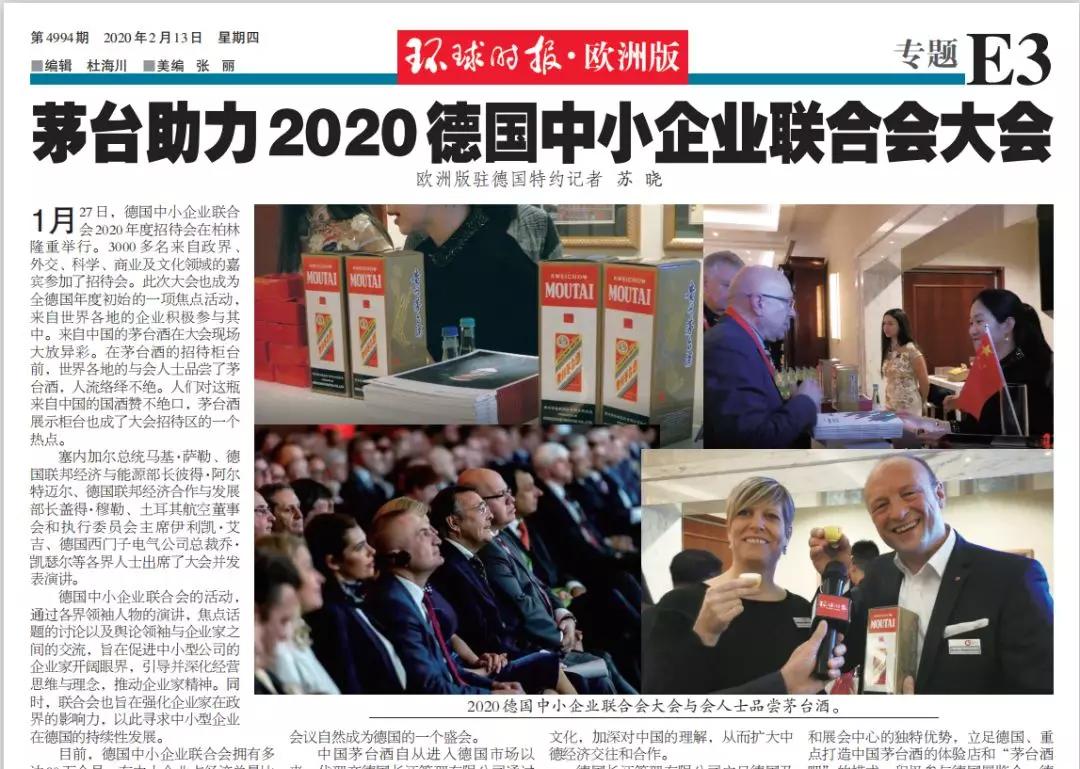茅台在德国大放异彩,各界精英沉醉馥郁“茅香”