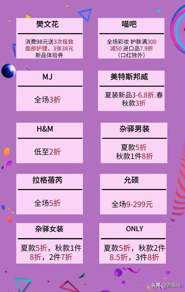 西宁这家“超人气商场”太太太太大方!28家零售2折起...