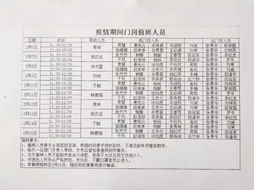 成武县呱呱鸭食品公司:节后复工防疫生产两不误
