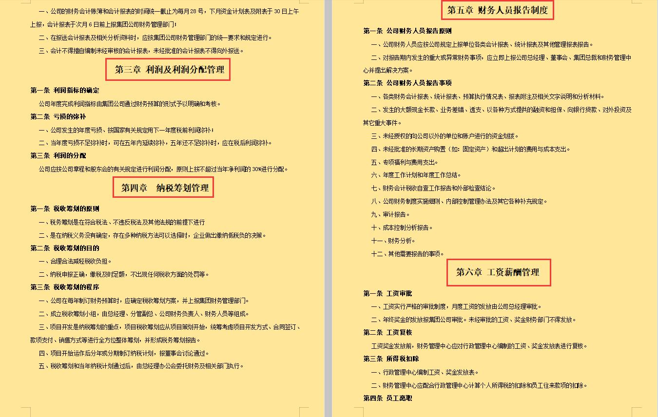 最新地产财务管理制度,最新财务管理制度
