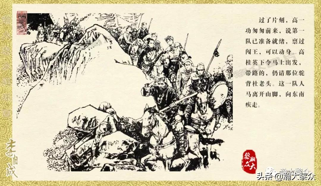 瀚大黎众连环画李自成招降吴三桂,李自成连环画江苏版全十册