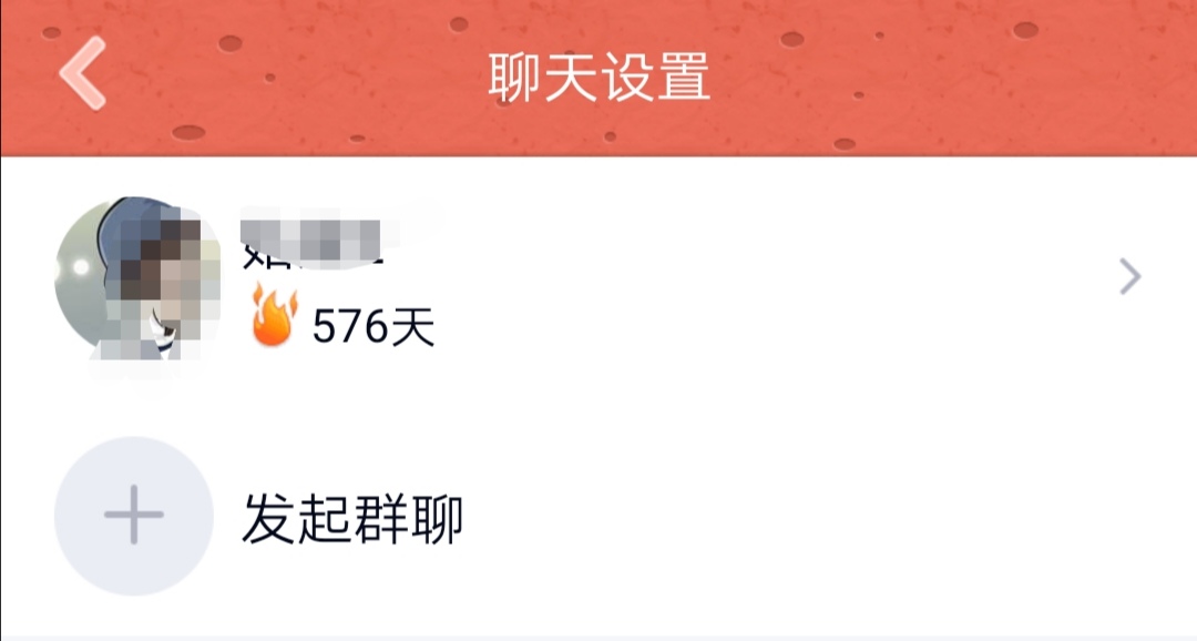 qq怎么隐藏小火花,qq聊天小火花