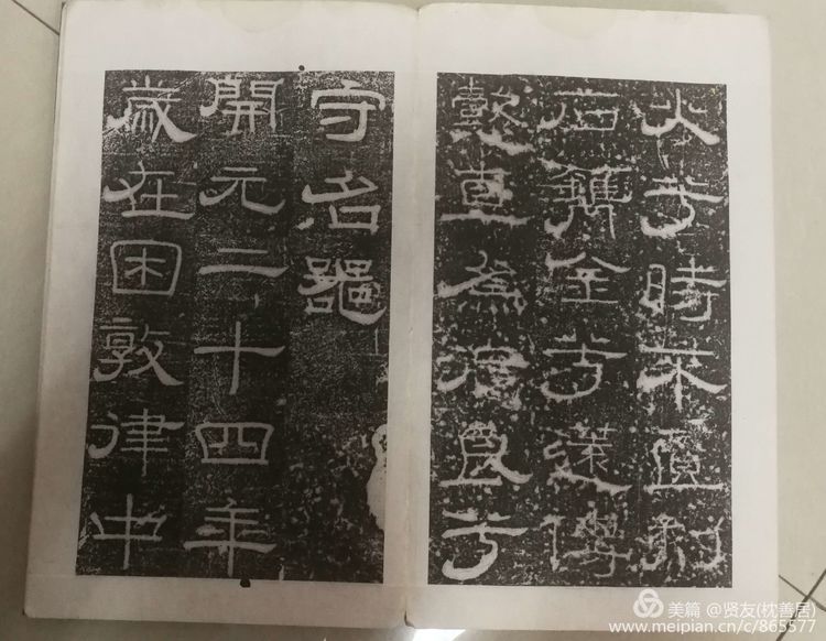 元氏墓志铭全景图,元氏墓志铭高清