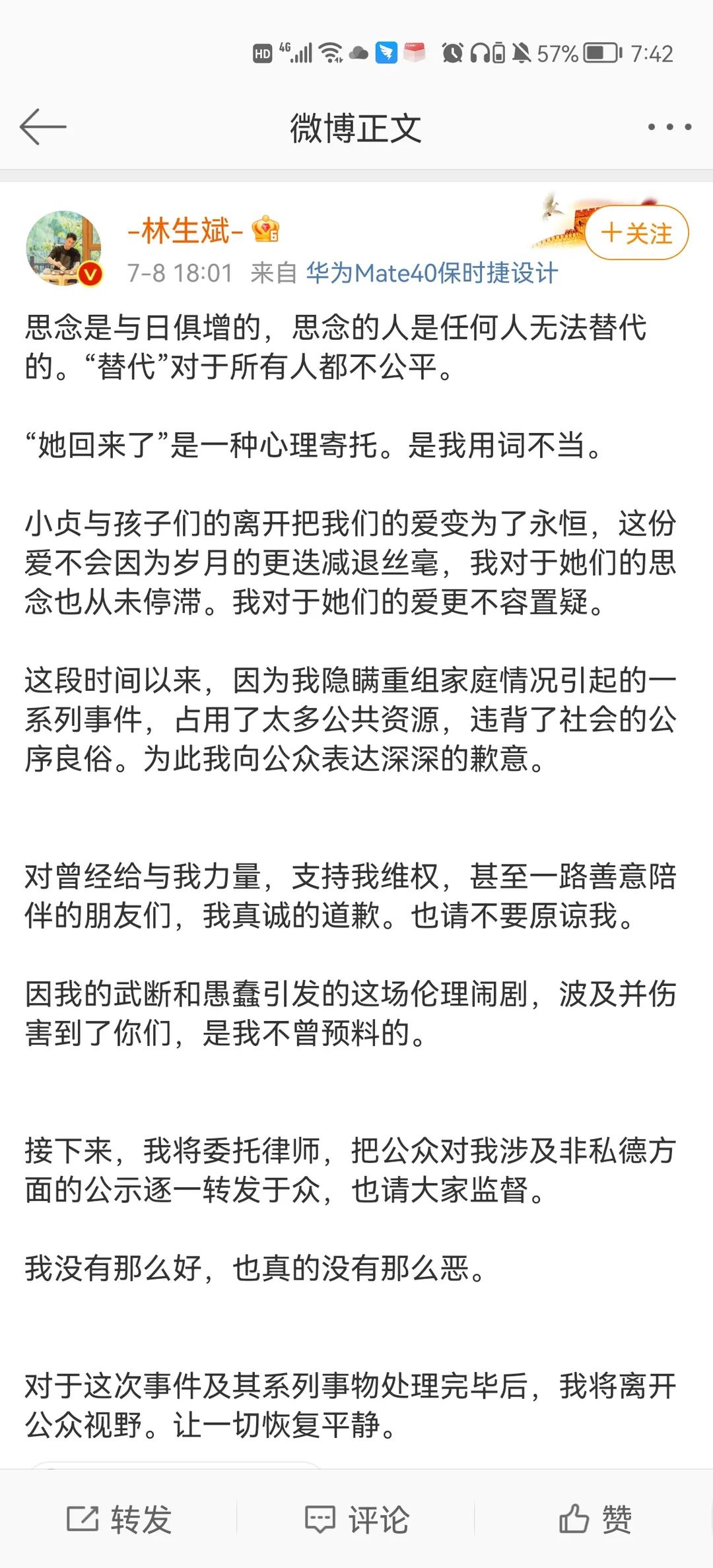 林生斌谈p图,网友曝林生斌p图