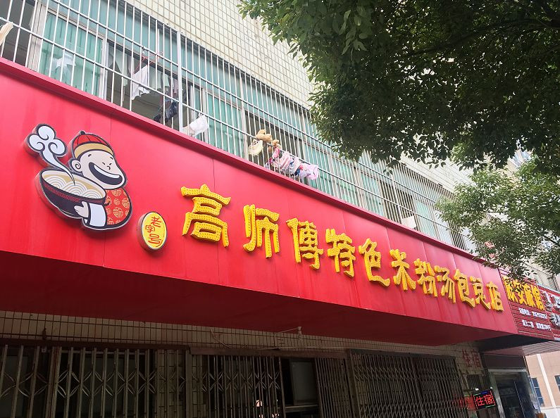 『2019最全南昌拌粉清单！』