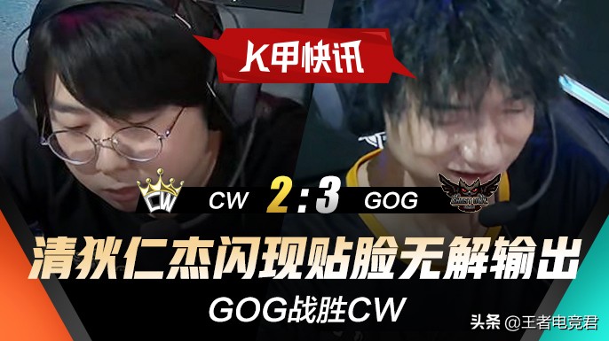 k甲gog对xyg第一场,k甲快讯最新比赛