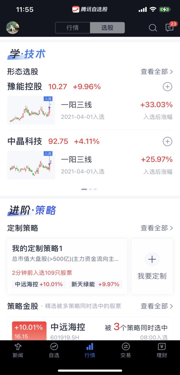 腾讯选股器,腾讯自选股策略金股靠谱吗