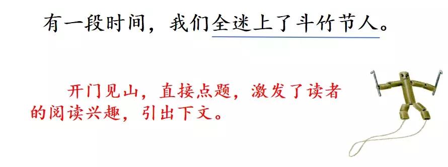 部编六年级上册语文第9课竹节人,六年级上册语文第10课笔记竹节人