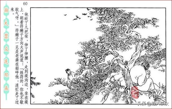 瀚大黎众连环画全套链接欣赏,瀚大黎众横屏连环画