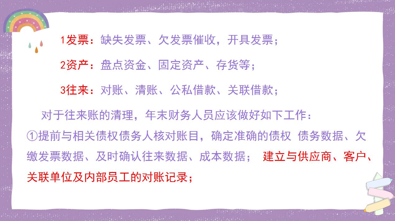 对账和结账的ppt,财务年底结账流程图