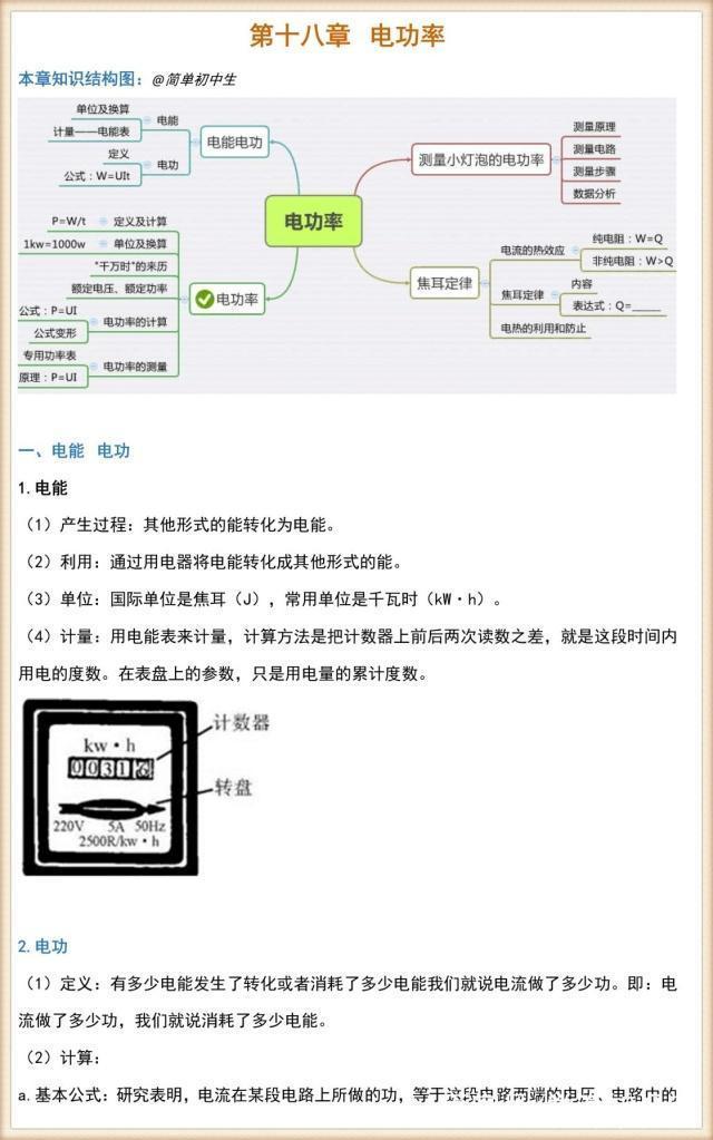 九年级物理全册知识点,九年级物理全一册知识点填空默写