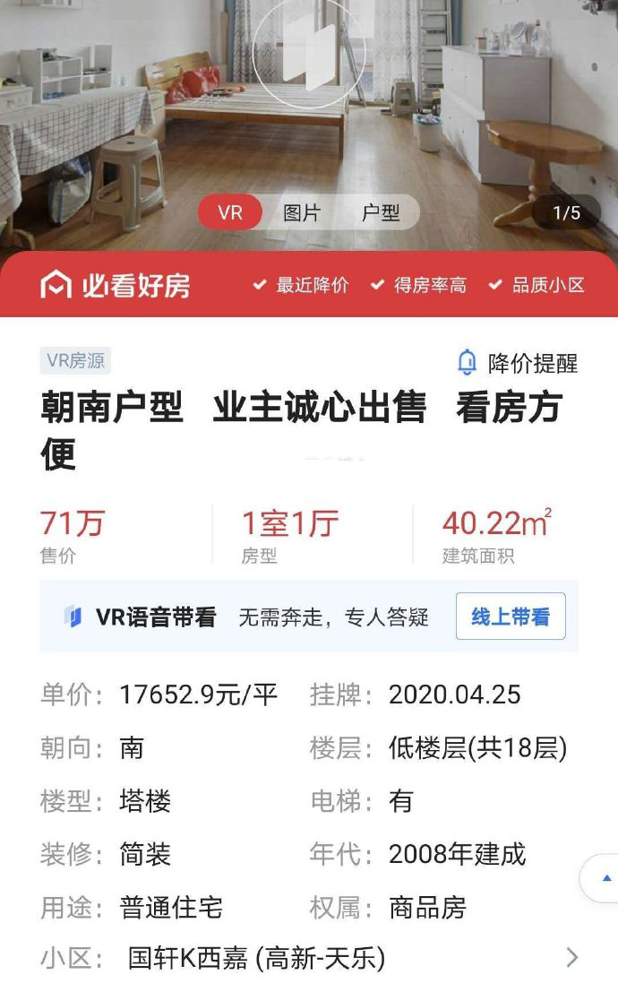 合肥中科大学区房凉了？房东一月降价4次，最高降价20万卖房