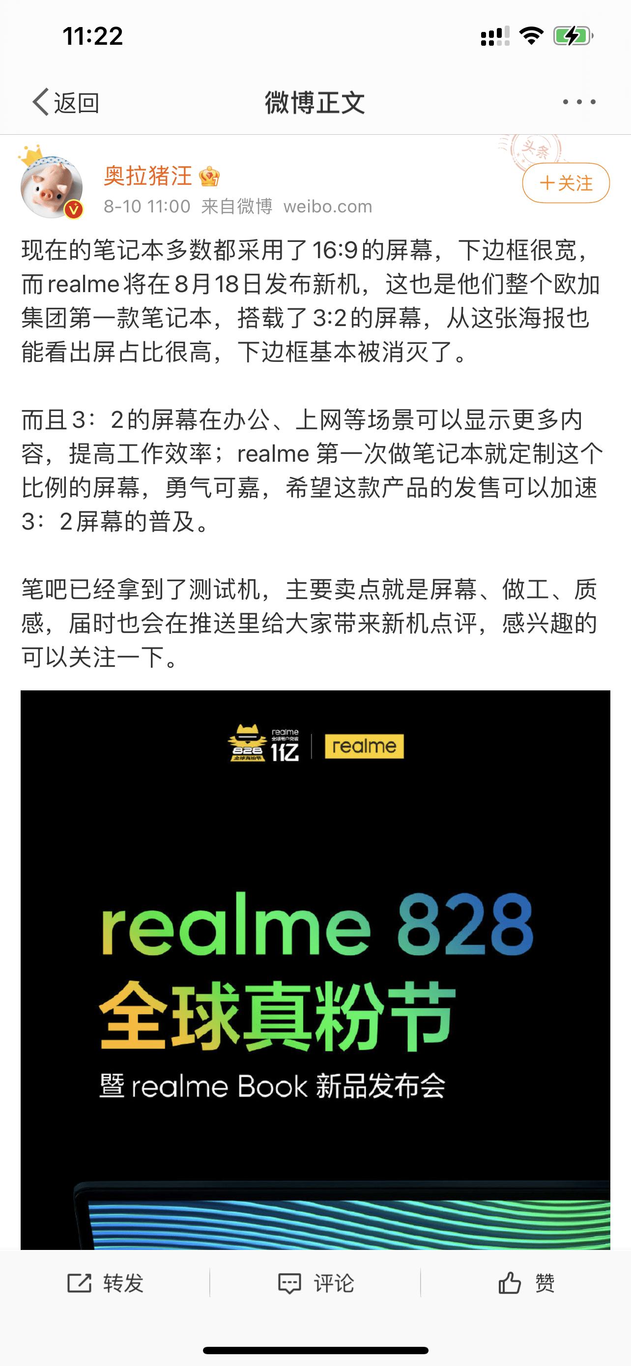 realme首款笔记本官宣8月18日发布,realme真我下一代旗舰机