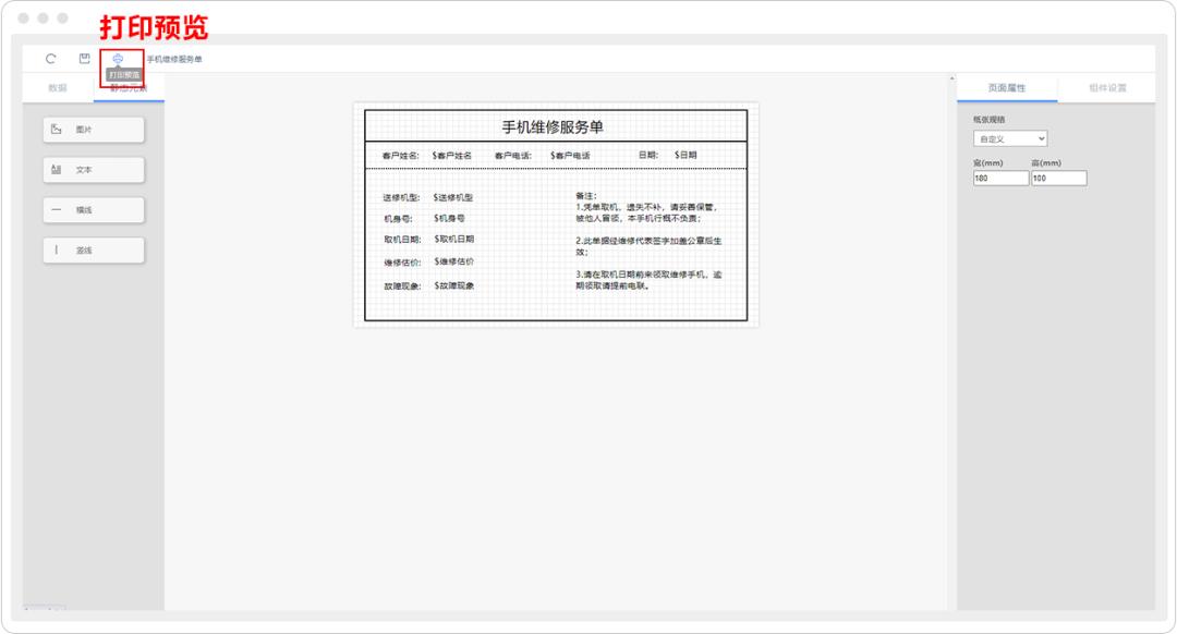 excel套打表单,Word实现表格套打